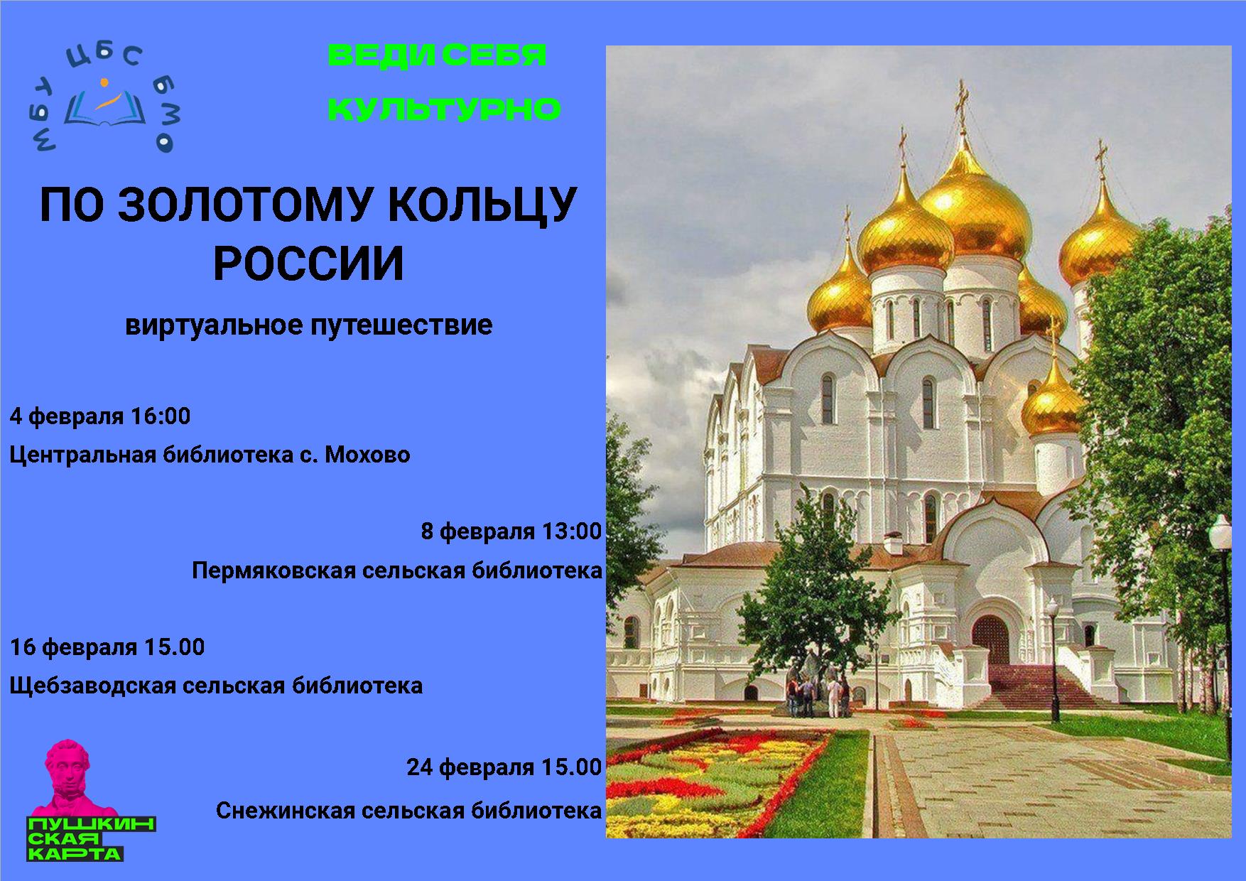 По золотому кольцу России.jpg